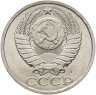 Купить 50 копеек 1991 Л  штемпельный блеск