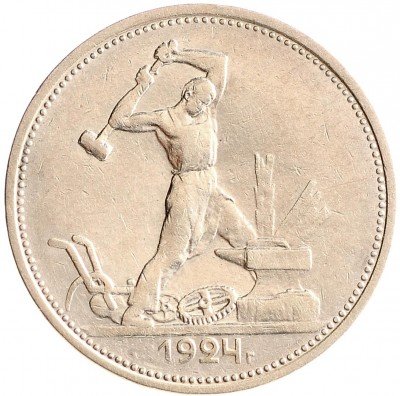 Купить Полтинник 1924 ТР