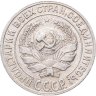 Купить 10 копеек 1928