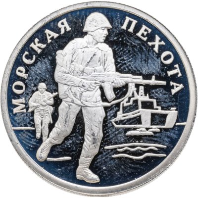 купить 1 рубль 2005 ММД Морская пехота высадка на берег современного морского пехотинца