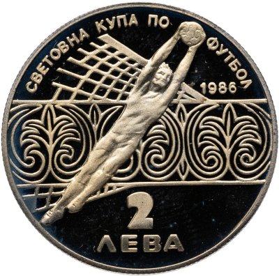 купить Болгария 2 лева 1986 "Чемпионат мира по футболу 1986, Мексика"