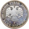 Купить 1 рубль 1997 ММД Proof 850-летие основания Москвы - храм Христа Спасителя