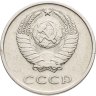 Купить 20 копеек 1965