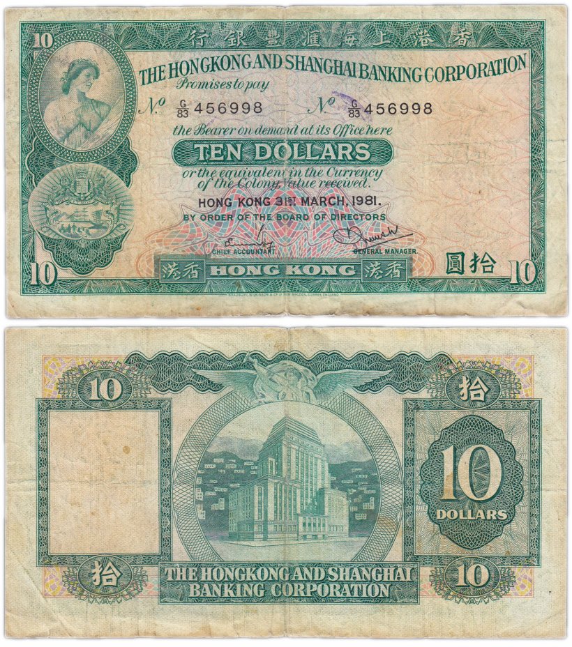 купить Гонконг 10 долларов 1959 (1981) (Pick 182i)