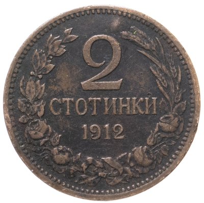 купить Болгария 2 стотинки 1912