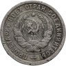 Купить 20 копеек 1933