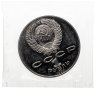 Купить 1 рубль 1990 "125 лет со дня рождения Яниса Райниса" в запайке