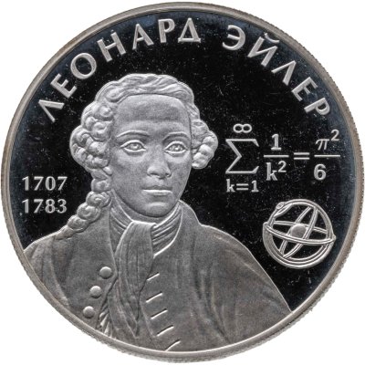 купить 2 рубля 2007 ММД 300-летие со дня рождения Л. Эйлера