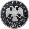 Купить 2 рубля 2007 ММД 300-летие со дня рождения Л. Эйлера