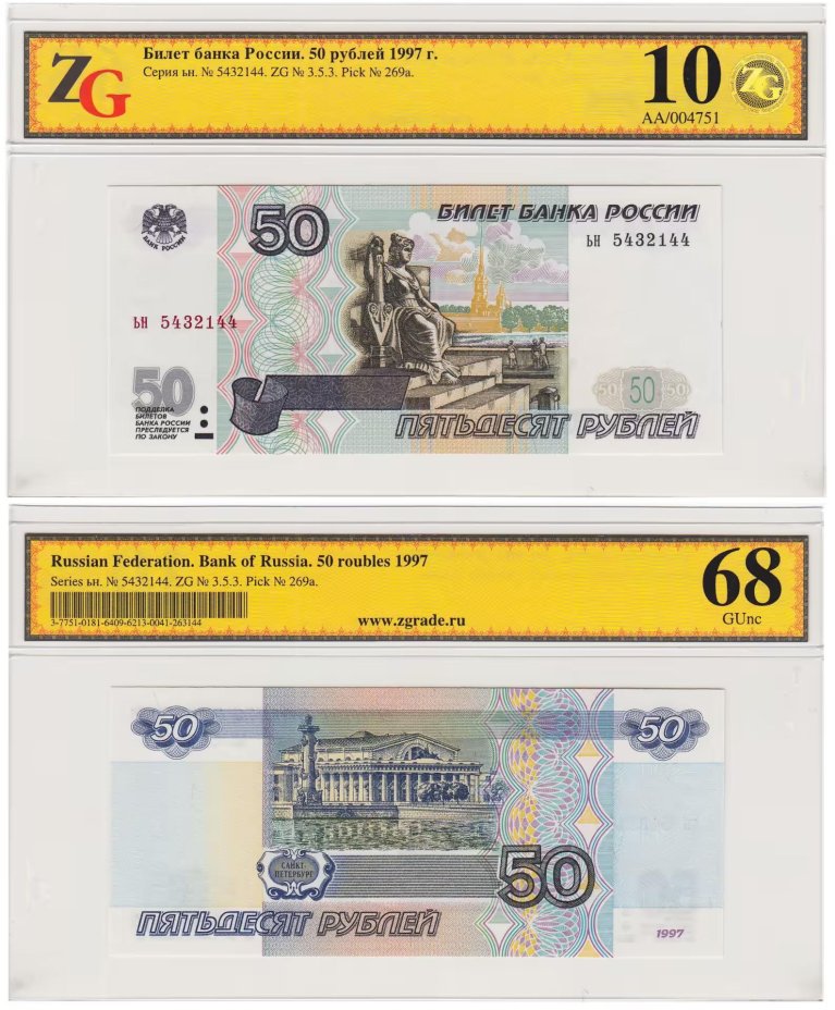 Какие купюры ценятся рубли. Купюра 50 рублей 1997 без модификации. 50 Рублей. Бумажная купюра 50 рублей. Банкнота 50 рублей 1997 года.
