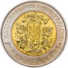 Купить Украина 5 гривен 2007 "XVI сессия ассамблеи Организации по безопасности и сотрудничеству в Европе"