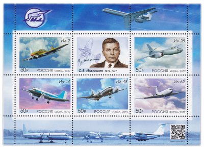 купить Малый лист марок "125 лет со дня рождения С.В. Ильюшина, Авиаконструктора" 2019г. № 2560-2564