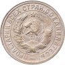 Купить 15 копеек 1932