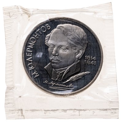 купить 1 рубль 1989 175 лет со дня рождения русского поэта М. Ю. Лермонтова