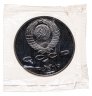 Купить 1 рубль 1989  175 лет со дня рождения русского поэта М. Ю. Лермонтова