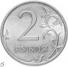 Купить 2 рубля 2009 СПМД магнитные