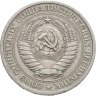Купить 1 рубль 1965