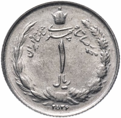 купить Иран 1 риал (rial) 1977