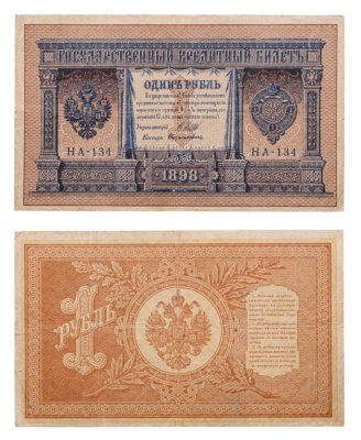 купить 1 рубль 1898 год управляющий Шипов, кассир Дудолькевич