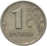 Купить 1 рубль 1998 ММД