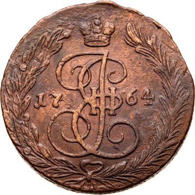 купить 5 копеек 1764 ЕМ