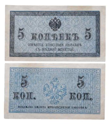 купить 5 копеек 1915