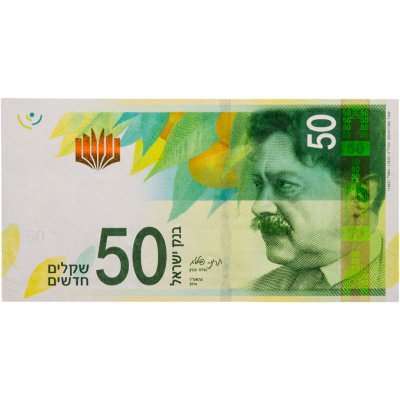 купить Израиль 50 шекелей 2014 год (Pick 66)