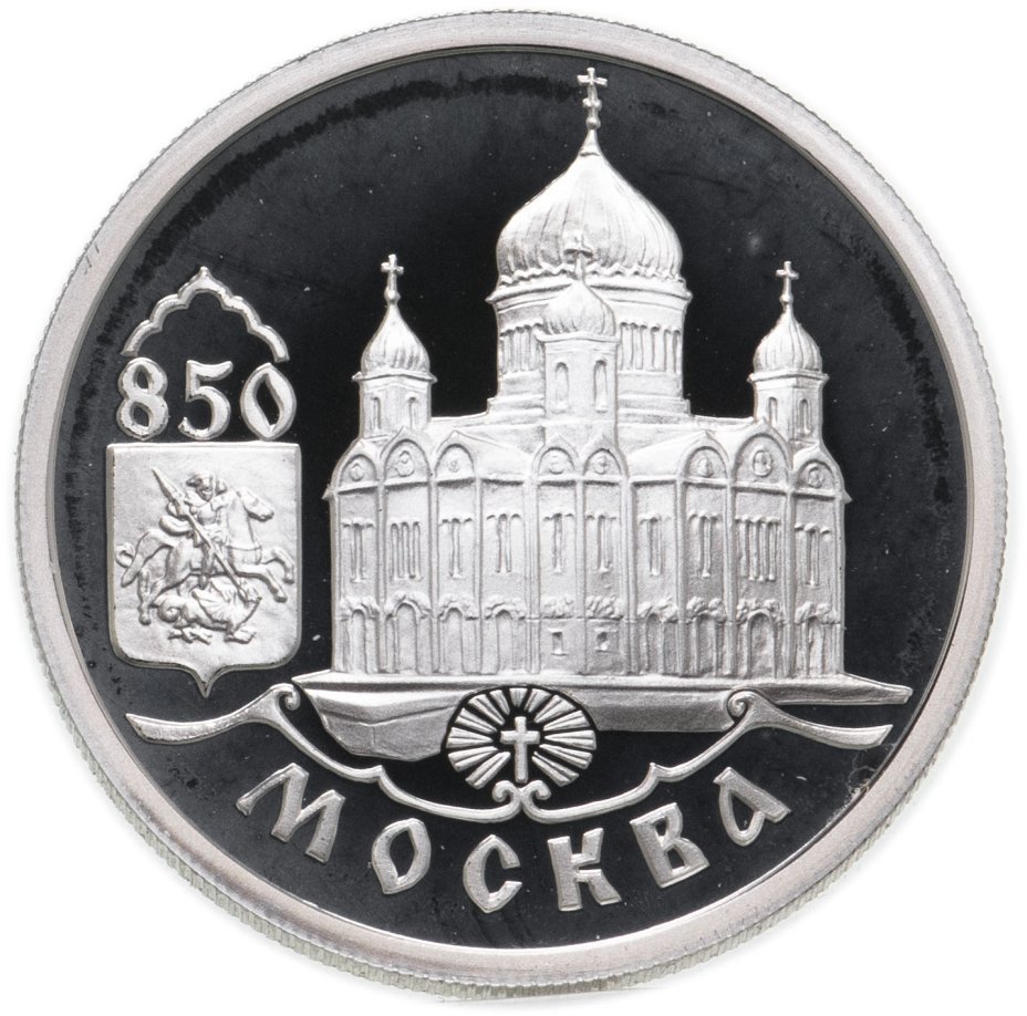 850 летие основания москвы монета егэ