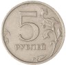 Купить 5 рублей 2009 ММД немагнитные