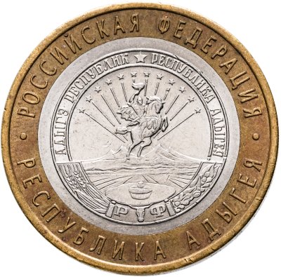 купить 10 рублей 2009 СПМД "Республика Адыгея (Российская Федерация)"