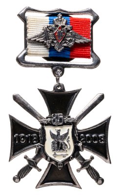 купить Памятный ведомственный знак в честь 85-летия Режимно-шифровальной службы, Россия, 2000-е гг.