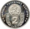 Купить Болгария 2 лева 1980 "Чемпионат мира по футболу 1982 года в Испании"