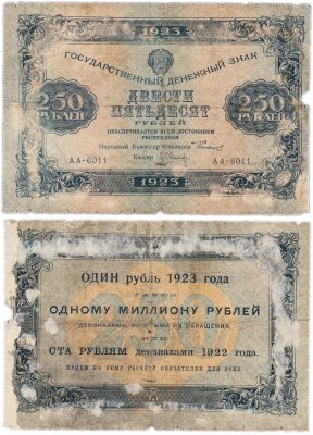 купить 250 рублей 1923 наркомфин Сокольников, кассир Оников