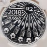 Купить ЮАР 2 рэнда 2018 "Чемпионат мира по футболу 2018, Россия" в слабе с сертификатом