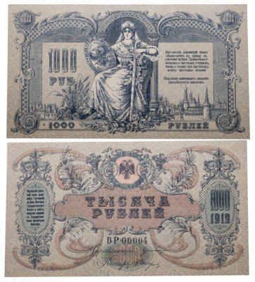 купить Ростов 1000 рублей 1919 без водяного знака