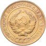 Купить 5 копеек 1929