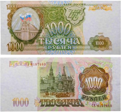 купить 1000 рублей 1993 тип литер Большая/Большая, серия ГА