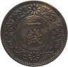 Купить Япония, император Ёсихито. 1 сен (sen) 1916 г., 5-й год Тайсё