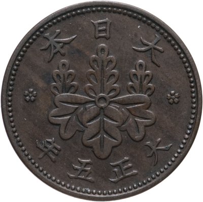 Купить Япония, император Ёсихито. 1 сен (sen) 1916 г., 5-й год Тайсё