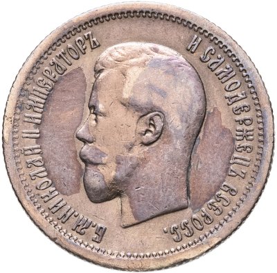 купить 25 копеек 1896