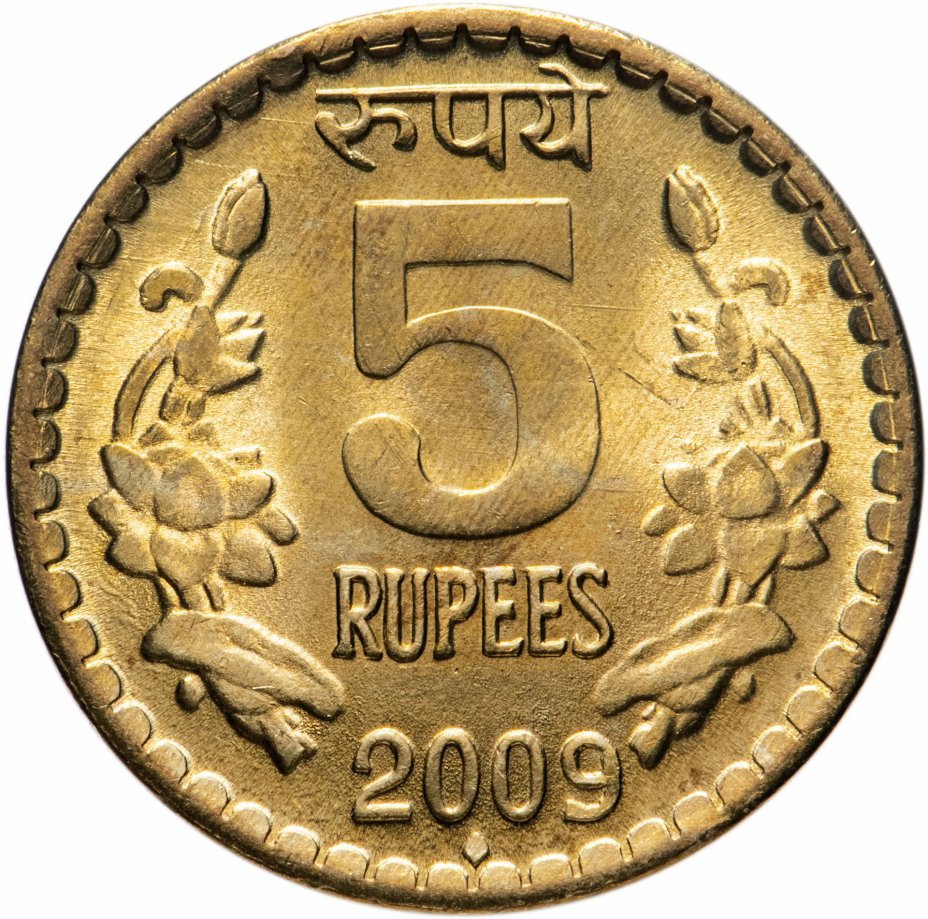 купить Индия 5 рупий (rupees) 2009