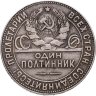 Купить полтинник 1924 ТР