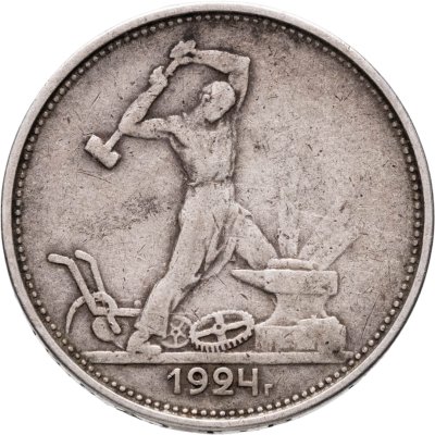 купить полтинник 1924 ТР
