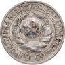 Купить 15 копеек 1927