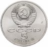 Купить 5 рублей 1991 "Архангельский собор в Москве"