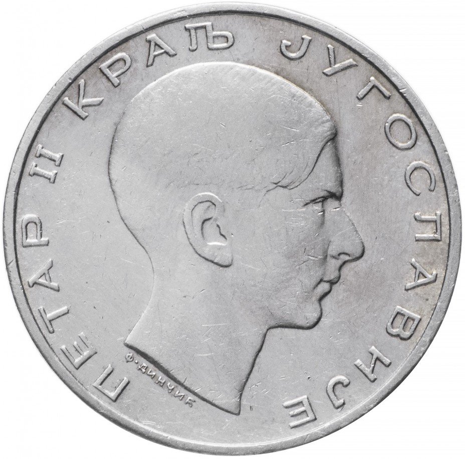 купить Югославия 50 динаров 1938