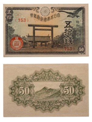 купить Япония 50 сен 1943 (Pick 59b)