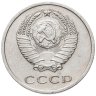 Купить 20 копеек 1970