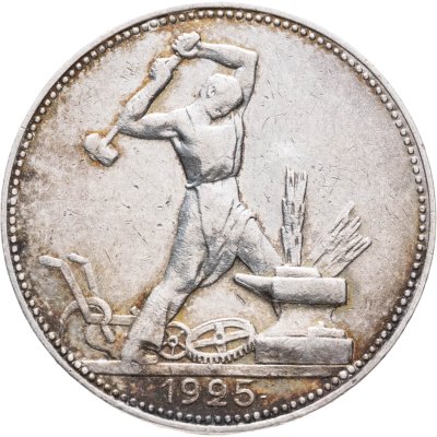 купить полтинник 1925 ПЛ