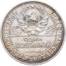 Купить полтинник 1925 ПЛ